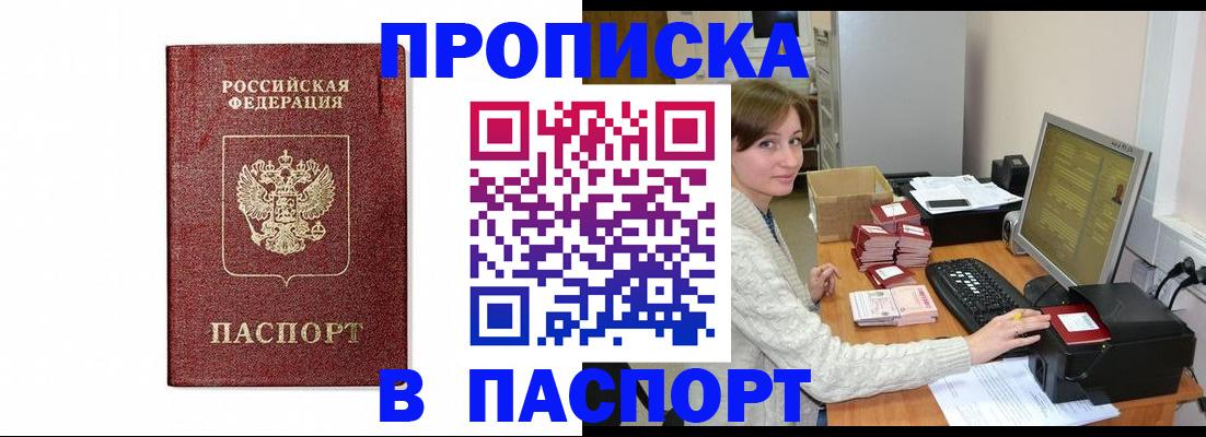 прописка от собственника в Белгородской области