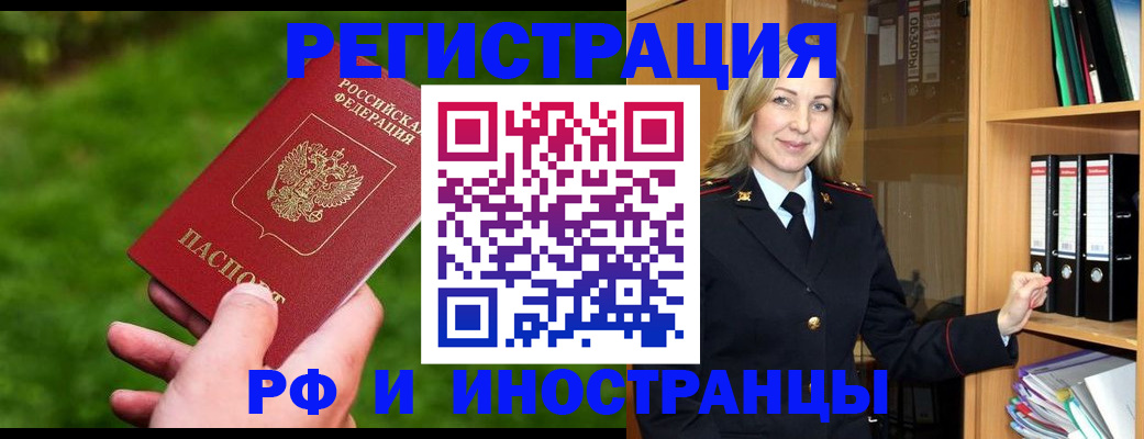 прописка ребенка в Белгородской области